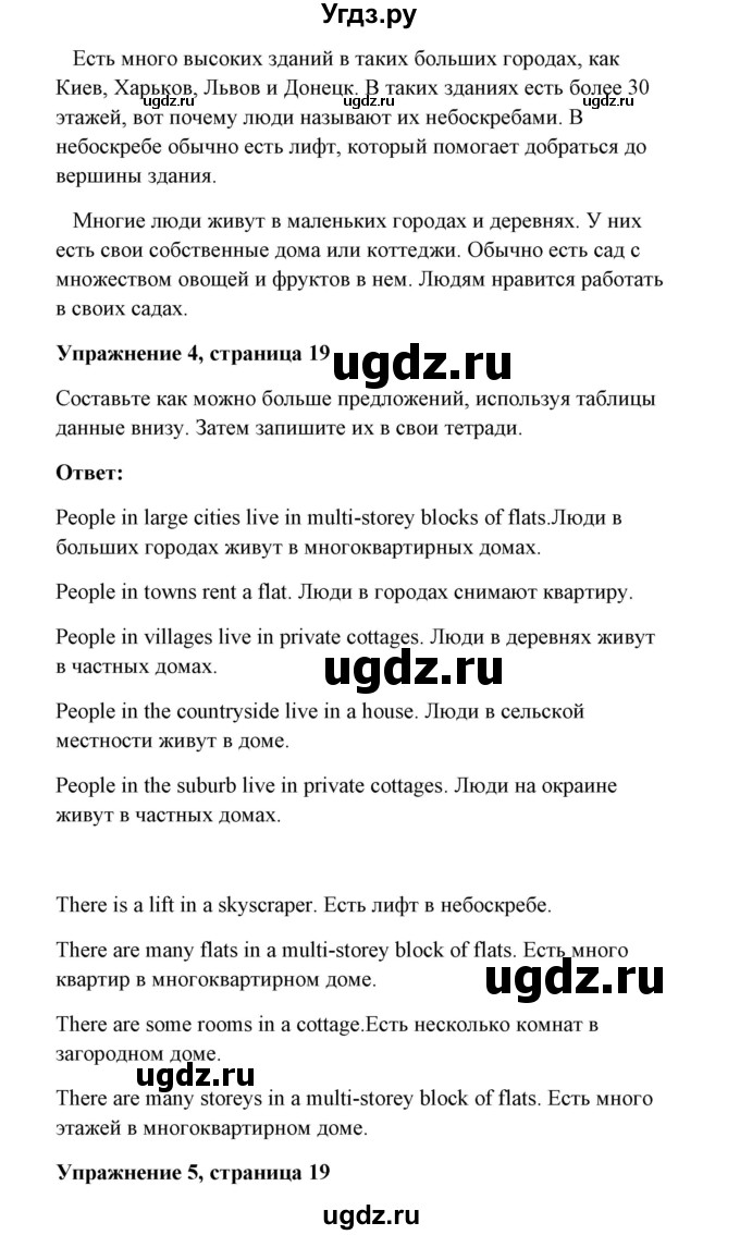 ГДЗ (Решебник) по английскому языку 7 класс Морська Л.И. / страница номер / 19(продолжение 2)