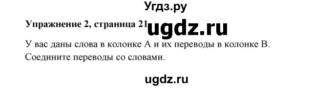 ГДЗ (Решебник) по английскому языку 7 класс Морська Л.И. / страница номер / 21