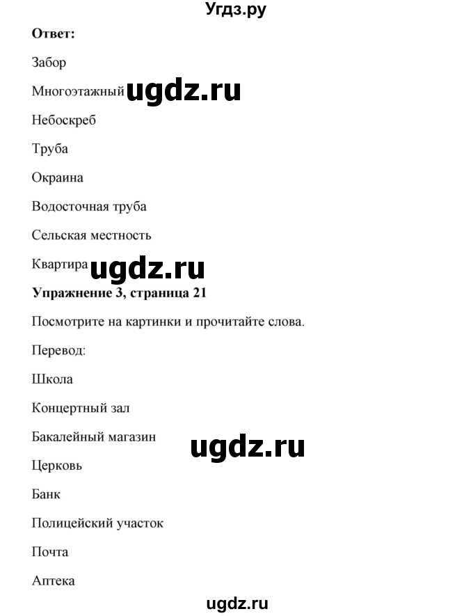 ГДЗ (Решебник) по английскому языку 7 класс Морська Л.И. / страница номер / 21(продолжение 2)