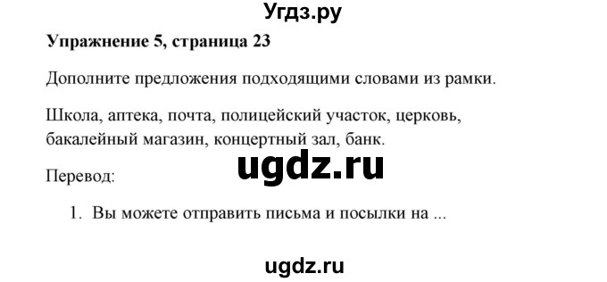 ГДЗ (Решебник) по английскому языку 7 класс Морська Л.И. / страница номер / 23