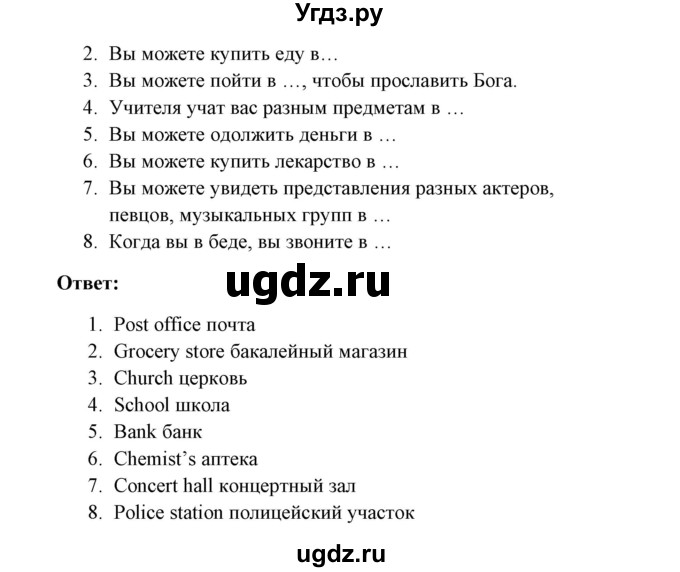 ГДЗ (Решебник) по английскому языку 7 класс Морська Л.И. / страница номер / 23(продолжение 2)