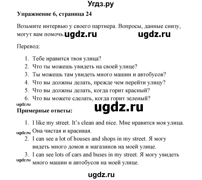 ГДЗ (Решебник) по английскому языку 7 класс Морська Л.И. / страница номер / 24