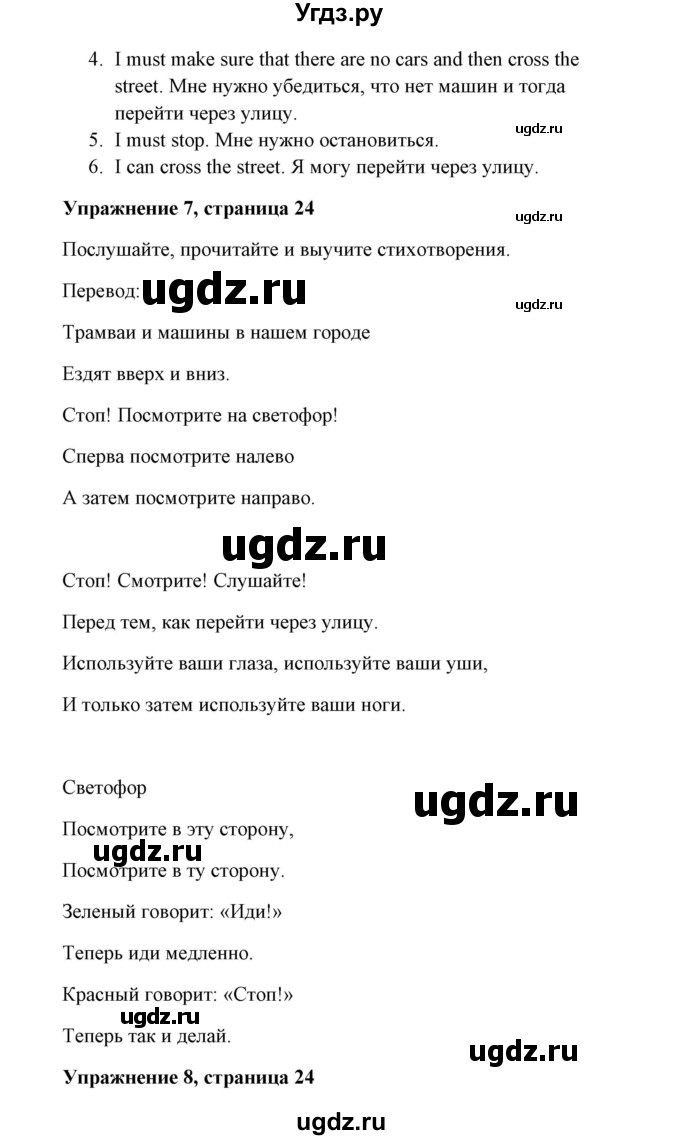 ГДЗ (Решебник) по английскому языку 7 класс Морська Л.И. / страница номер / 24(продолжение 2)