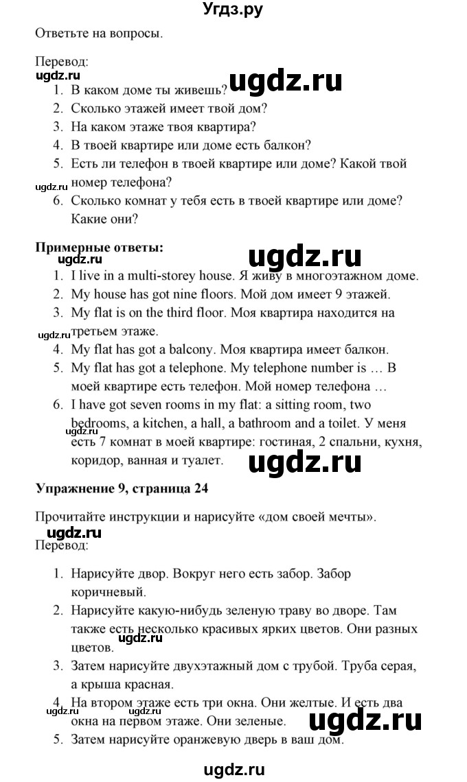 ГДЗ (Решебник) по английскому языку 7 класс Морська Л.И. / страница номер / 24(продолжение 3)