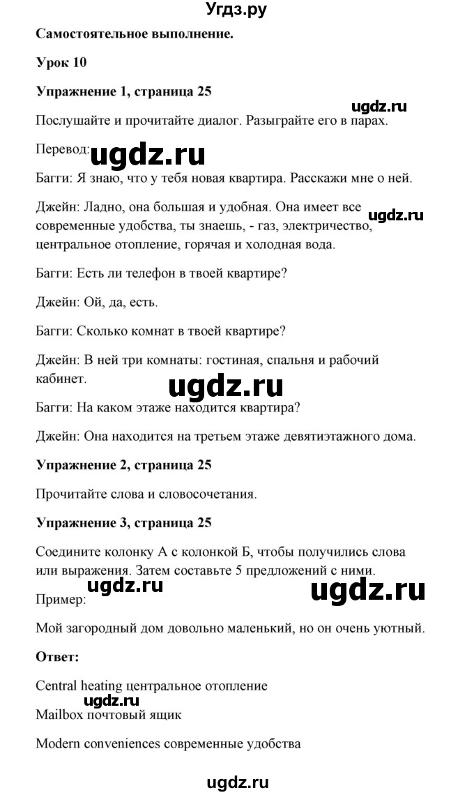 ГДЗ (Решебник) по английскому языку 7 класс Морська Л.И. / страница номер / 25