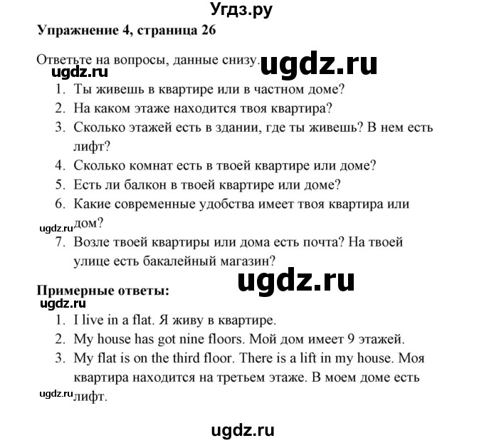 ГДЗ (Решебник) по английскому языку 7 класс Морська Л.И. / страница номер / 26