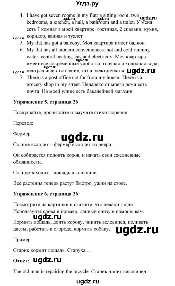 ГДЗ (Решебник) по английскому языку 7 класс Морська Л.И. / страница номер / 26(продолжение 2)