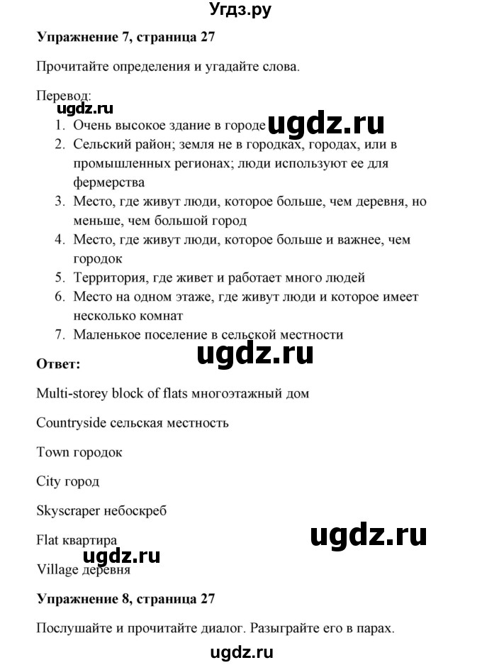 ГДЗ (Решебник) по английскому языку 7 класс Морська Л.И. / страница номер / 27