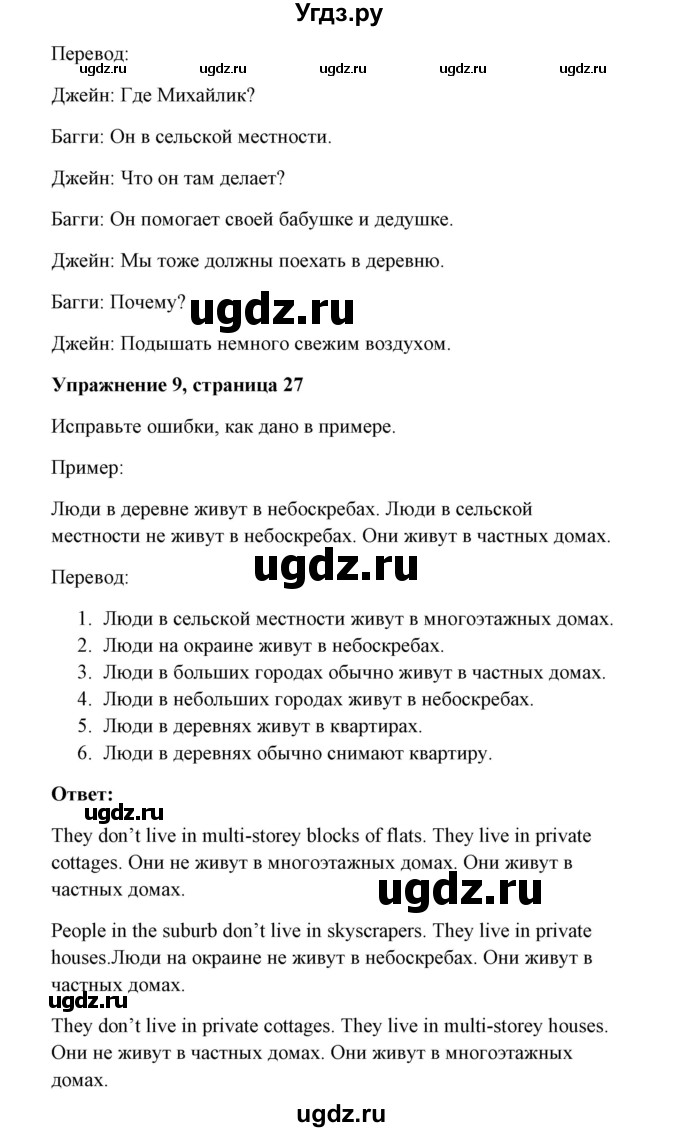 ГДЗ (Решебник) по английскому языку 7 класс Морська Л.И. / страница номер / 27(продолжение 2)