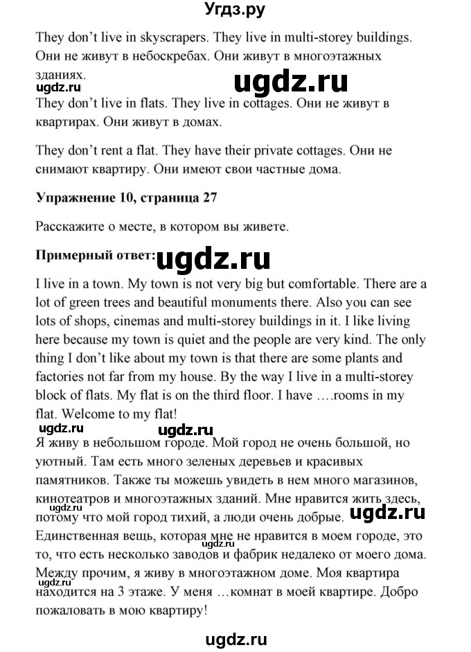ГДЗ (Решебник) по английскому языку 7 класс Морська Л.И. / страница номер / 27(продолжение 3)