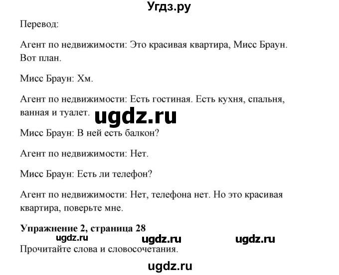 ГДЗ (Решебник) по английскому языку 7 класс Морська Л.И. / страница номер / 28(продолжение 2)