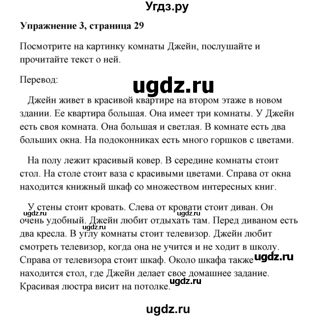 ГДЗ (Решебник) по английскому языку 7 класс Морська Л.И. / страница номер / 29