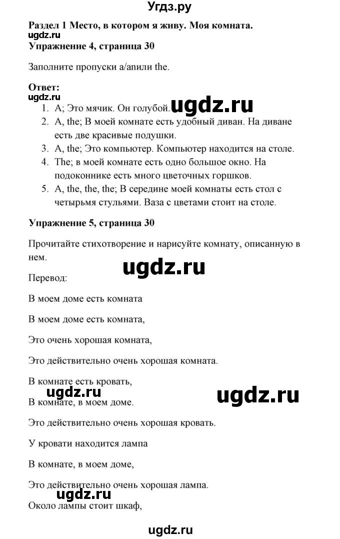 ГДЗ (Решебник) по английскому языку 7 класс Морська Л.И. / страница номер / 30