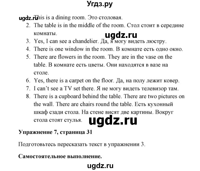 ГДЗ (Решебник) по английскому языку 7 класс Морська Л.И. / страница номер / 31(продолжение 2)