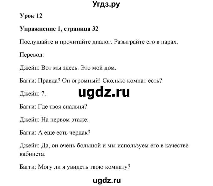 ГДЗ (Решебник) по английскому языку 7 класс Морська Л.И. / страница номер / 32