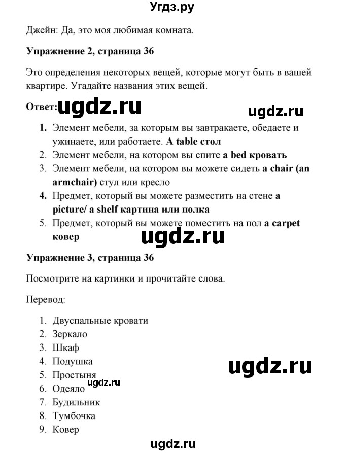 ГДЗ (Решебник) по английскому языку 7 класс Морська Л.И. / страница номер / 36(продолжение 2)