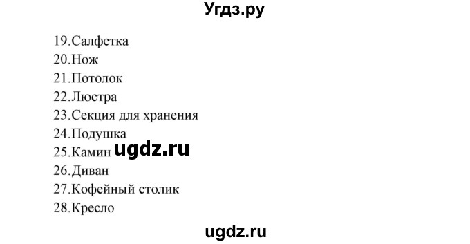 ГДЗ (Решебник) по английскому языку 7 класс Морська Л.И. / страница номер / 37(продолжение 2)