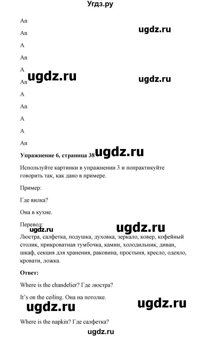 ГДЗ (Решебник) по английскому языку 7 класс Морська Л.И. / страница номер / 38(продолжение 2)