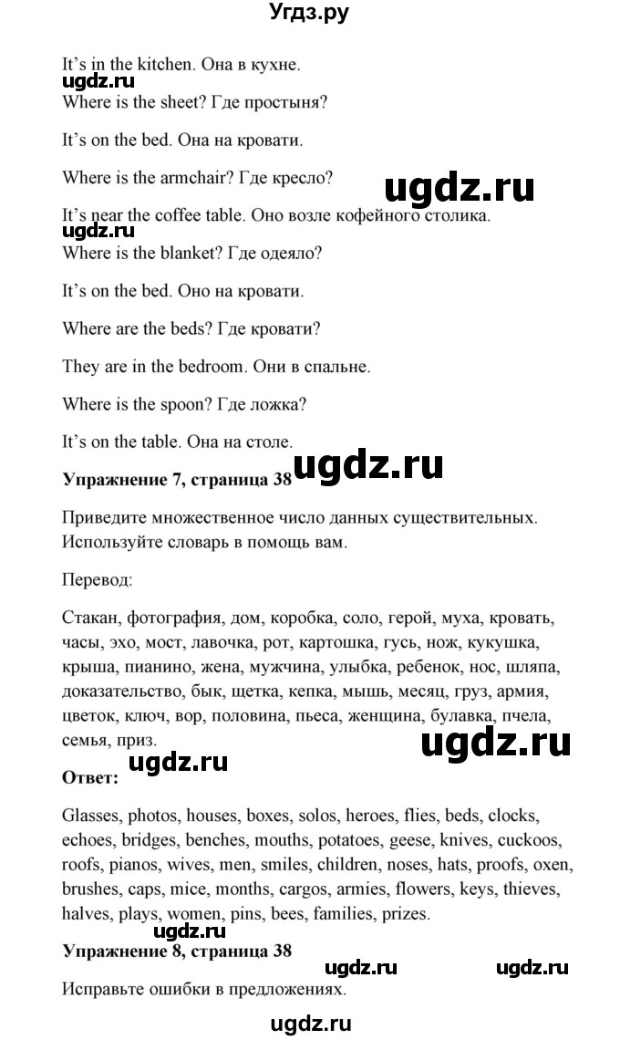 ГДЗ (Решебник) по английскому языку 7 класс Морська Л.И. / страница номер / 38(продолжение 4)