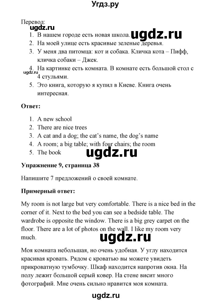 ГДЗ (Решебник) по английскому языку 7 класс Морська Л.И. / страница номер / 38(продолжение 5)
