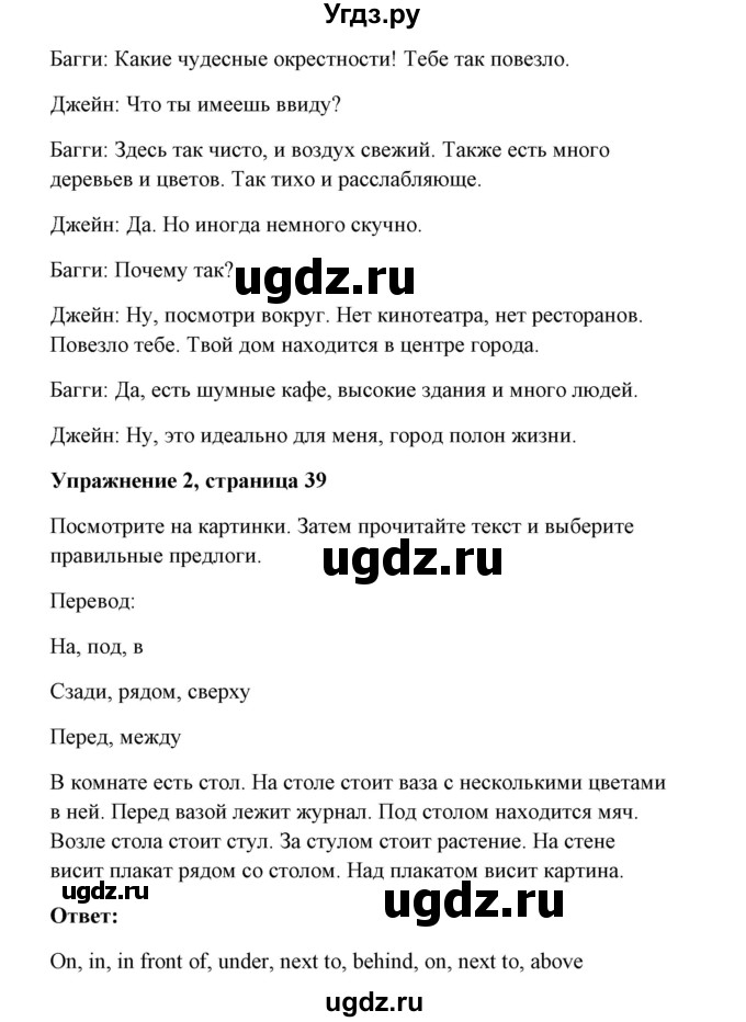 ГДЗ (Решебник) по английскому языку 7 класс Морська Л.И. / страница номер / 39(продолжение 2)