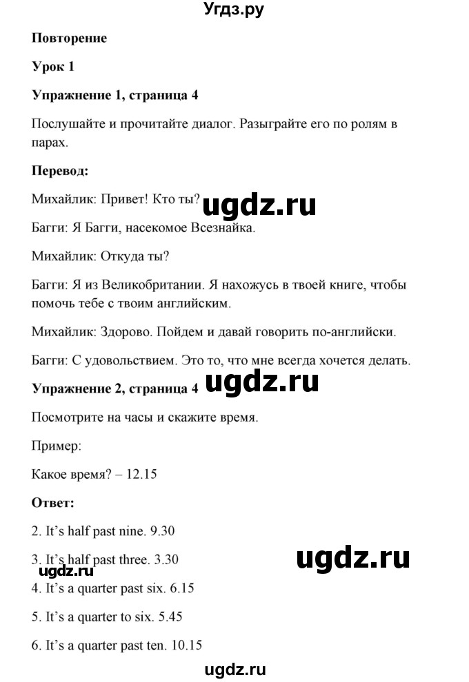 ГДЗ (Решебник) по английскому языку 7 класс Морська Л.И. / страница номер / 4