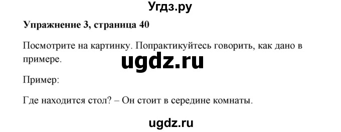 ГДЗ (Решебник) по английскому языку 7 класс Морська Л.И. / страница номер / 40