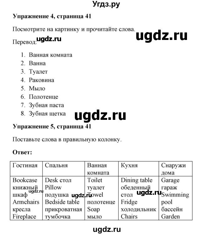 ГДЗ (Решебник) по английскому языку 7 класс Морська Л.И. / страница номер / 41