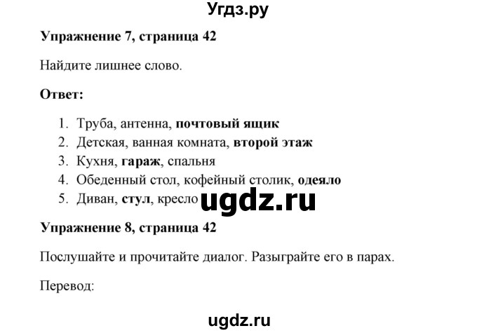 ГДЗ (Решебник) по английскому языку 7 класс Морська Л.И. / страница номер / 42