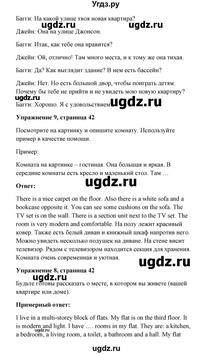 ГДЗ (Решебник) по английскому языку 7 класс Морська Л.И. / страница номер / 42(продолжение 2)