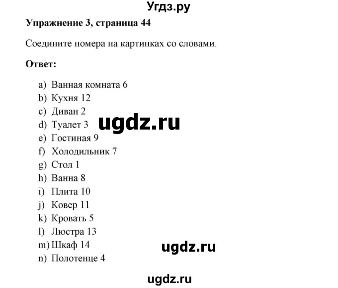 ГДЗ (Решебник) по английскому языку 7 класс Морська Л.И. / страница номер / 44