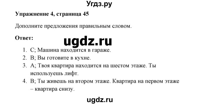 ГДЗ (Решебник) по английскому языку 7 класс Морська Л.И. / страница номер / 45