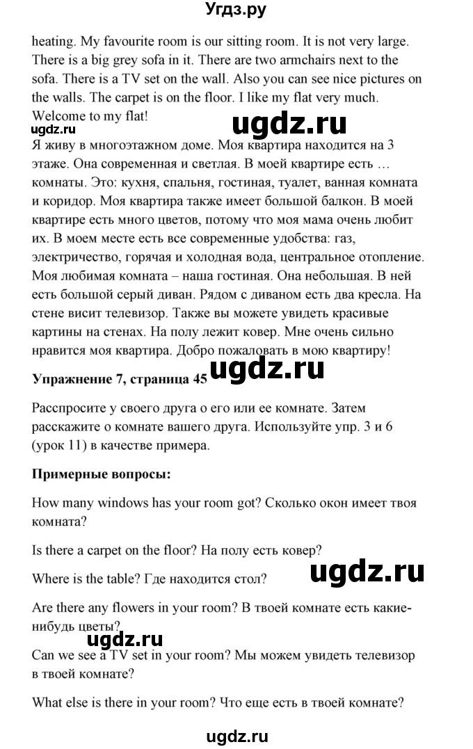 ГДЗ (Решебник) по английскому языку 7 класс Морська Л.И. / страница номер / 45(продолжение 3)