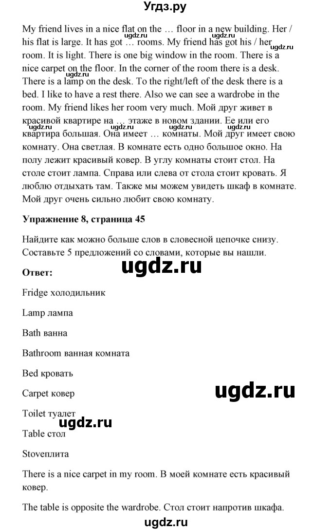 ГДЗ (Решебник) по английскому языку 7 класс Морська Л.И. / страница номер / 45(продолжение 4)