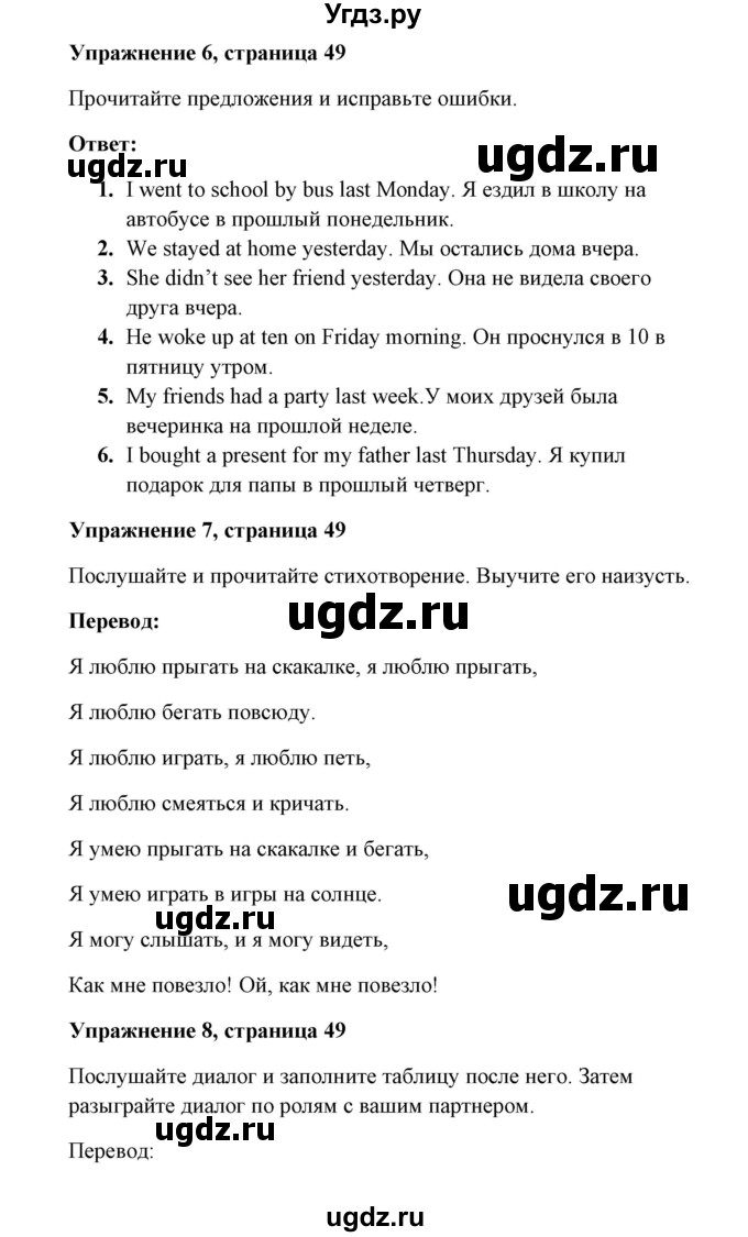 ГДЗ (Решебник) по английскому языку 7 класс Морська Л.И. / страница номер / 49