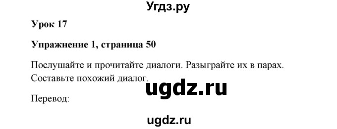 ГДЗ (Решебник) по английскому языку 7 класс Морська Л.И. / страница номер / 50