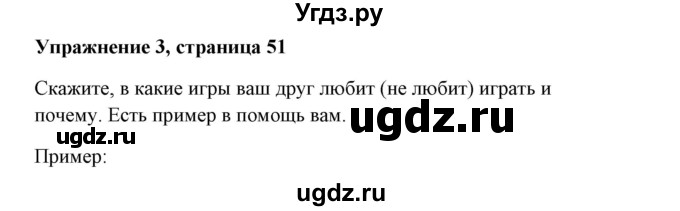 ГДЗ (Решебник) по английскому языку 7 класс Морська Л.И. / страница номер / 51