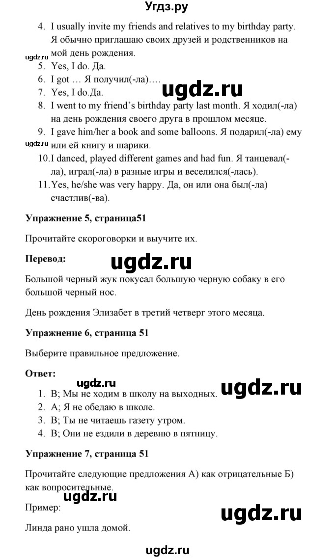 ГДЗ (Решебник) по английскому языку 7 класс Морська Л.И. / страница номер / 51(продолжение 3)