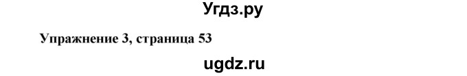 ГДЗ (Решебник) по английскому языку 7 класс Морська Л.И. / страница номер / 53