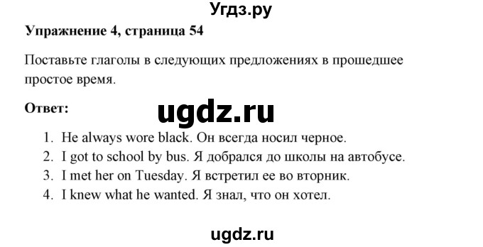 ГДЗ (Решебник) по английскому языку 7 класс Морська Л.И. / страница номер / 54