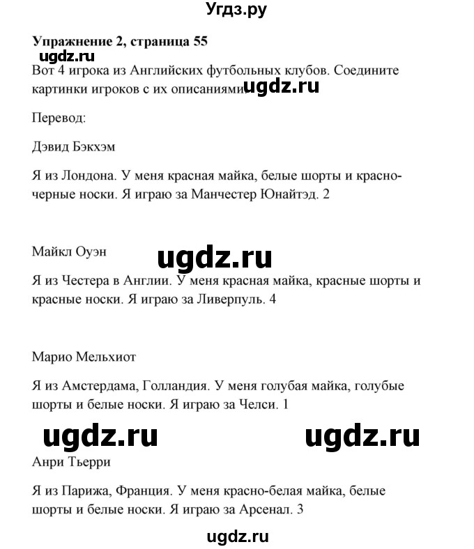 ГДЗ (Решебник) по английскому языку 7 класс Морська Л.И. / страница номер / 55(продолжение 2)