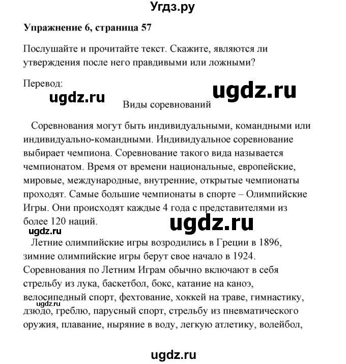 ГДЗ (Решебник) по английскому языку 7 класс Морська Л.И. / страница номер / 57