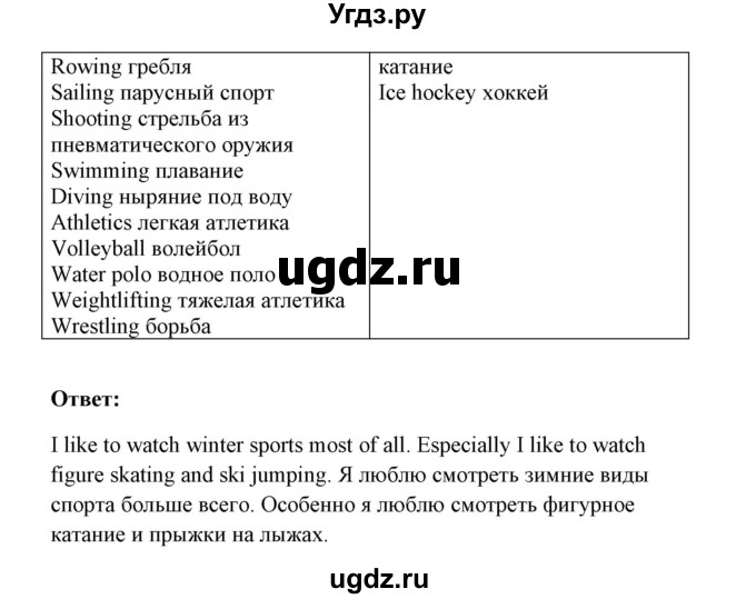 ГДЗ (Решебник) по английскому языку 7 класс Морська Л.И. / страница номер / 57(продолжение 3)