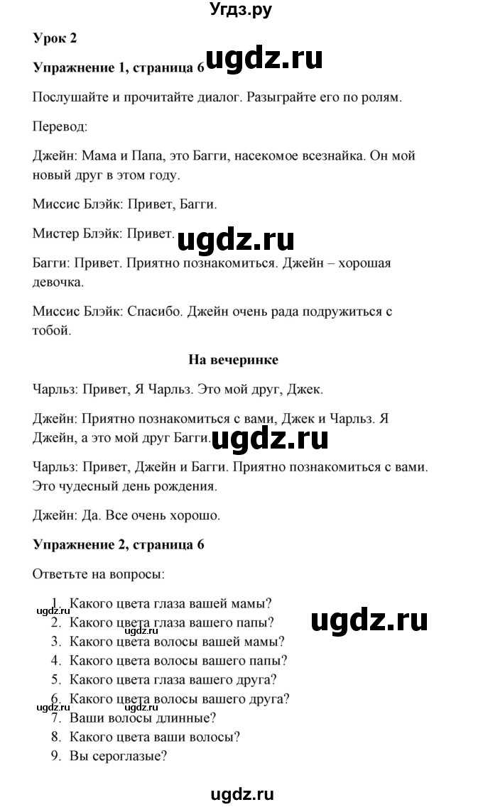 ГДЗ (Решебник) по английскому языку 7 класс Морська Л.И. / страница номер / 6