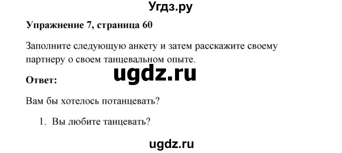 ГДЗ (Решебник) по английскому языку 7 класс Морська Л.И. / страница номер / 60