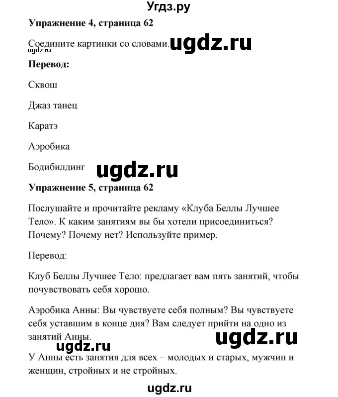 ГДЗ (Решебник) по английскому языку 7 класс Морська Л.И. / страница номер / 62