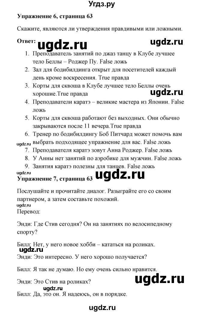 ГДЗ (Решебник) по английскому языку 7 класс Морська Л.И. / страница номер / 63