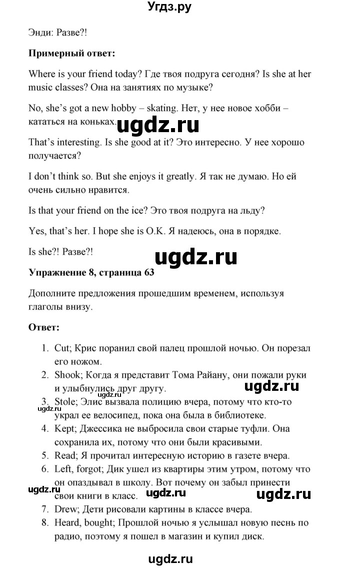 ГДЗ (Решебник) по английскому языку 7 класс Морська Л.И. / страница номер / 63(продолжение 2)