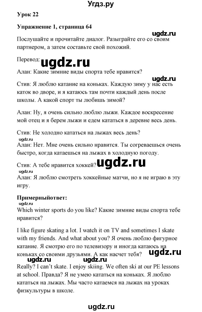 ГДЗ (Решебник) по английскому языку 7 класс Морська Л.И. / страница номер / 64