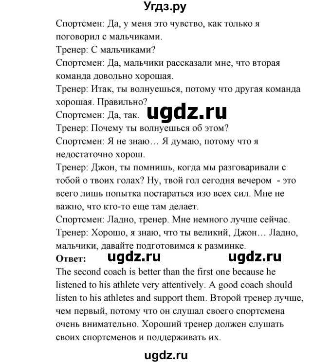 ГДЗ (Решебник) по английскому языку 7 класс Морська Л.И. / страница номер / 65(продолжение 2)